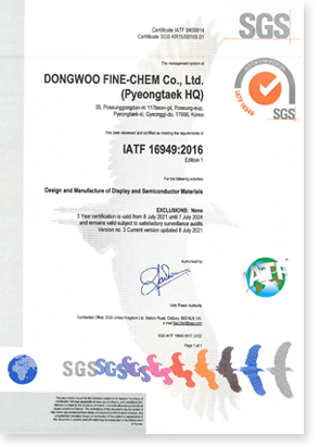 평택, 신흥, 삼기 IATF 16949 인증서