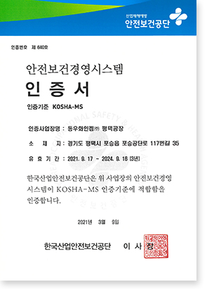 평택, 신흥, 삼기 KOSHA 18001