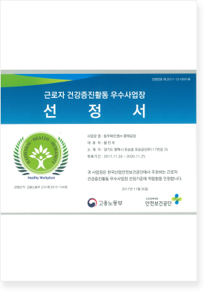 평택, 신흥, 삼기 근로자 건강증진활동 우수사업장
