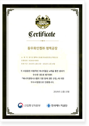 평택, 신흥, 삼기 에너지챔피언