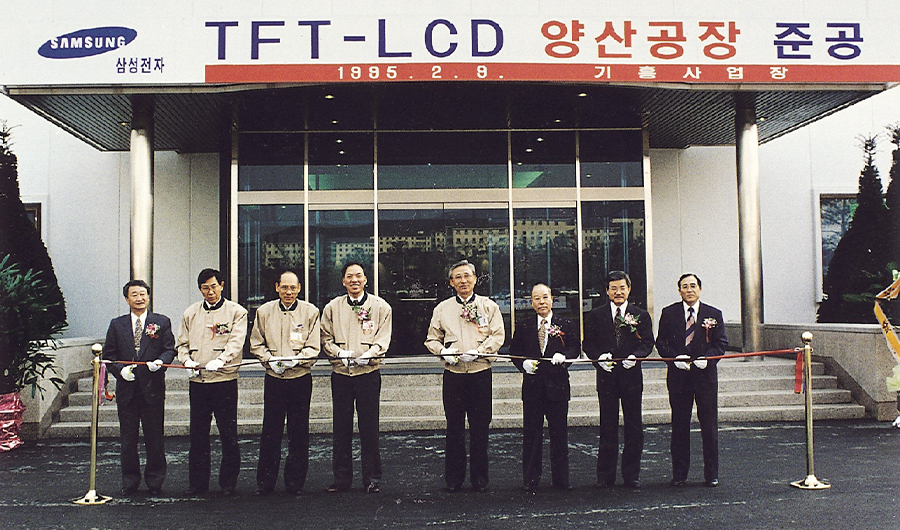 1995.02 삼성전자 TFT-LCD 양산공장 준공