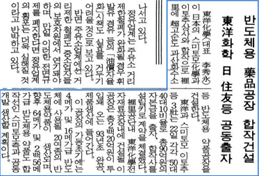  1991.08.23 반도체 약품 합작회사 설립 기사(매일경제)