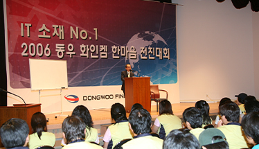 2006.06 한마음전진대회 개최