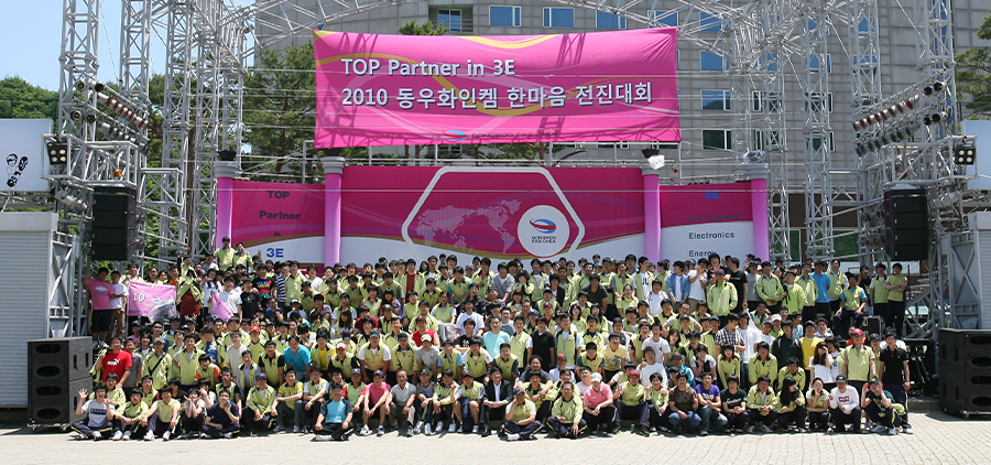  2010.06 한마음전진대회 개최(평택공장)