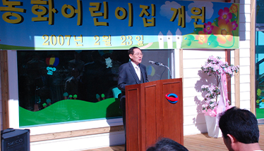 2007.02.23 직장보육시설 동화어린이집 개원