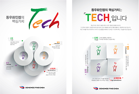 2013.04 핵심가치 TECH 포스터