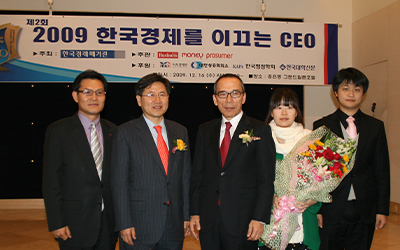 한국경제를 이끄는 CEO상 수상
