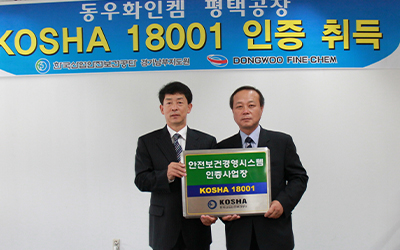 KOSHA 18001 인증 취득