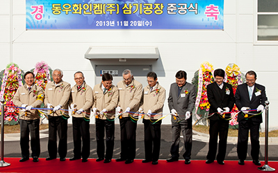 삼기공장 준공식